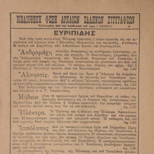 21 x 14 εκ. 4 σ. χ.α. + 155 σ. + 36 σ. χ.α., όπου στο φ. 1 ψευδότιτλος στο recto, στο φ. 2